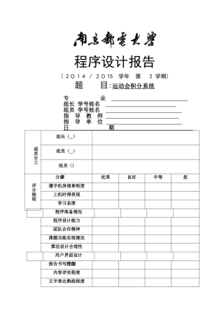 运动会积分系统