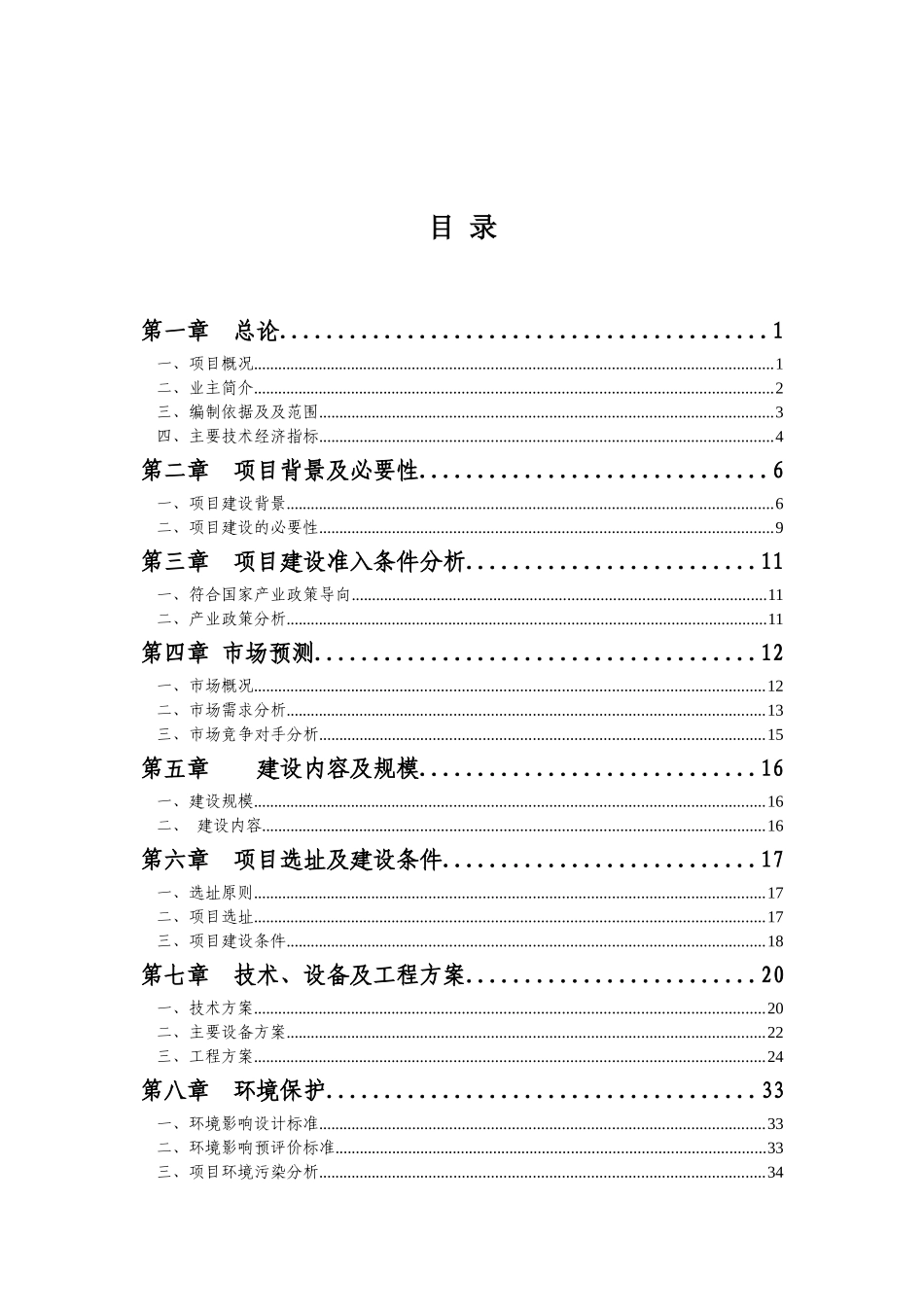 运动休闲用品生产建设项目可研报告_第2页