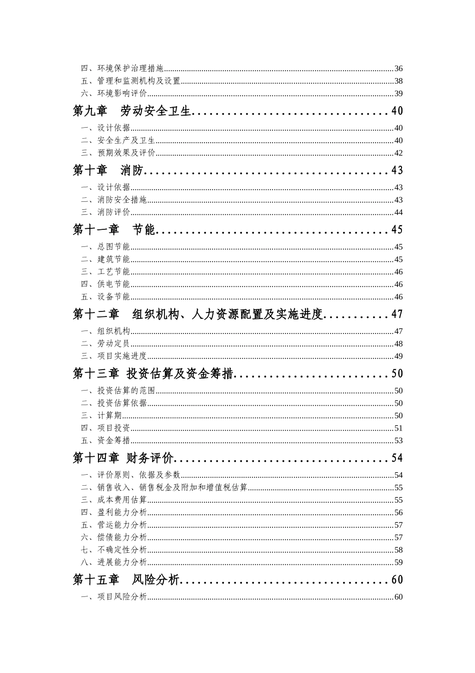 运动休闲用品生产建设项目可研报告_第3页