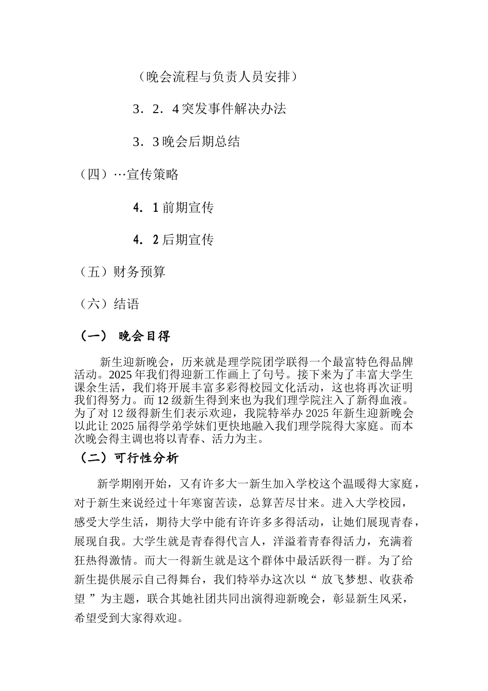 迎新晚会策划_第2页