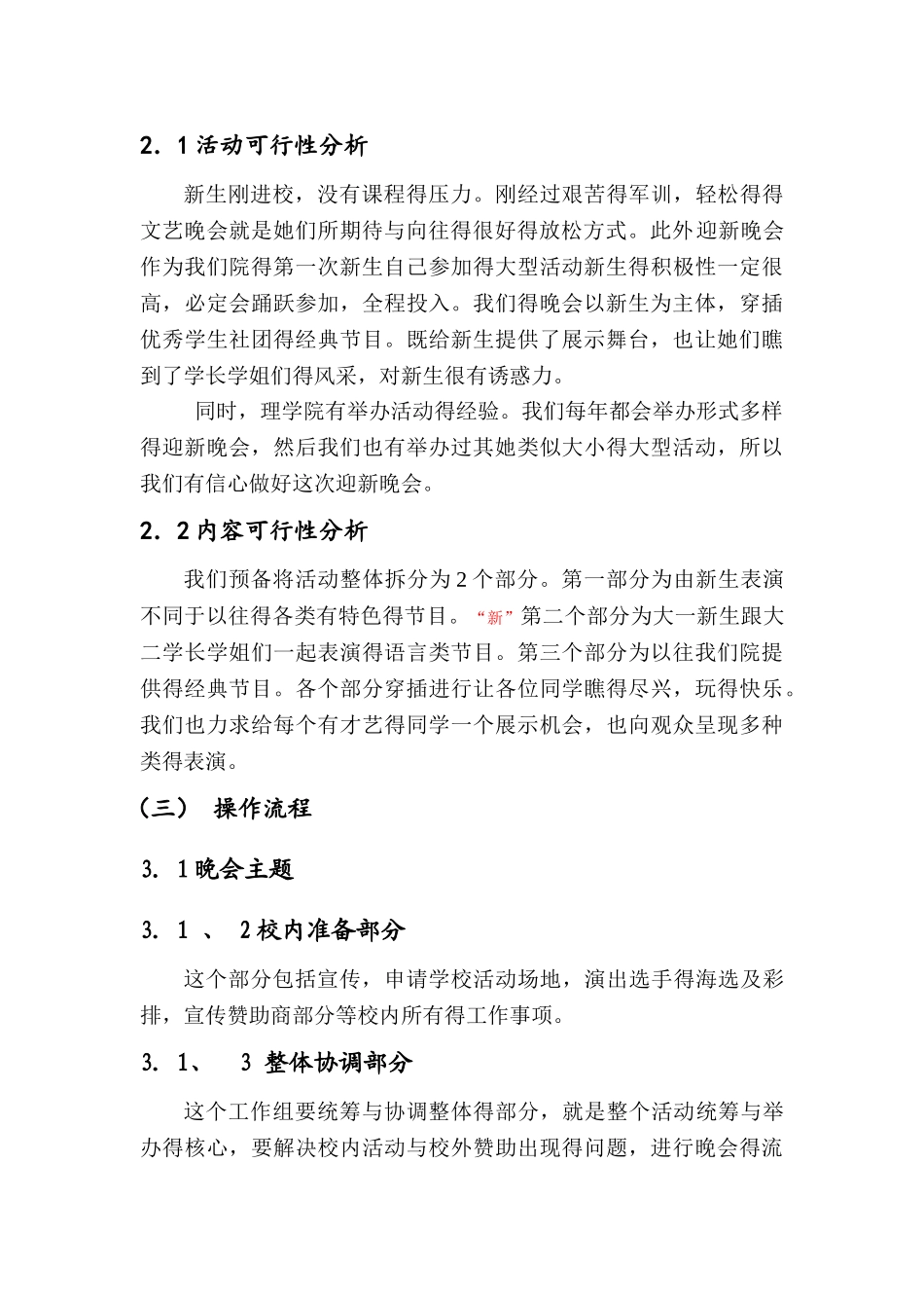 迎新晚会策划_第3页