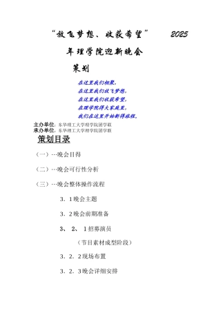 迎新晚会策划