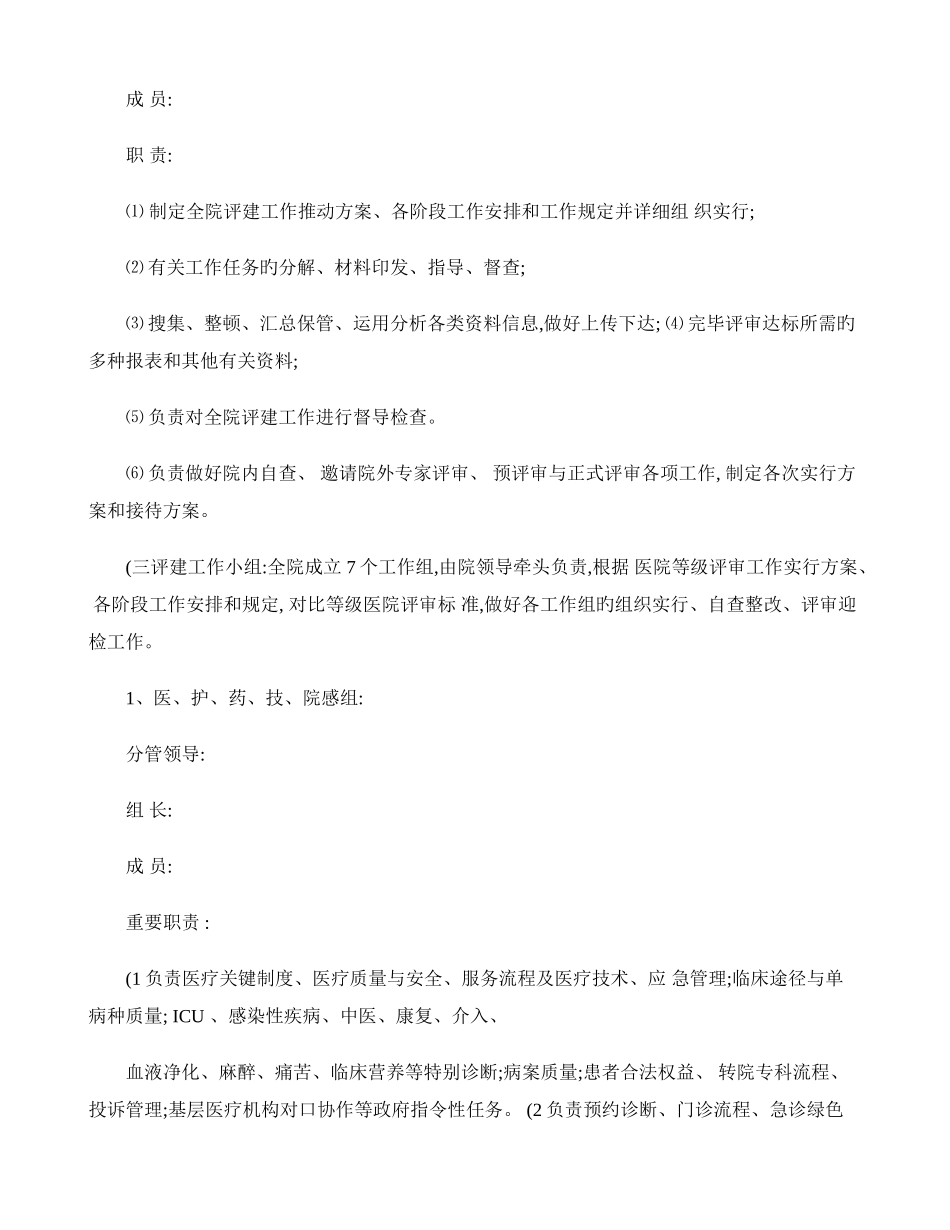 迎接三级医院评审工作实施方案_第2页