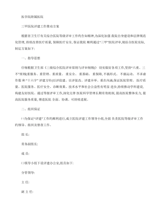 迎接三级医院评审工作实施方案