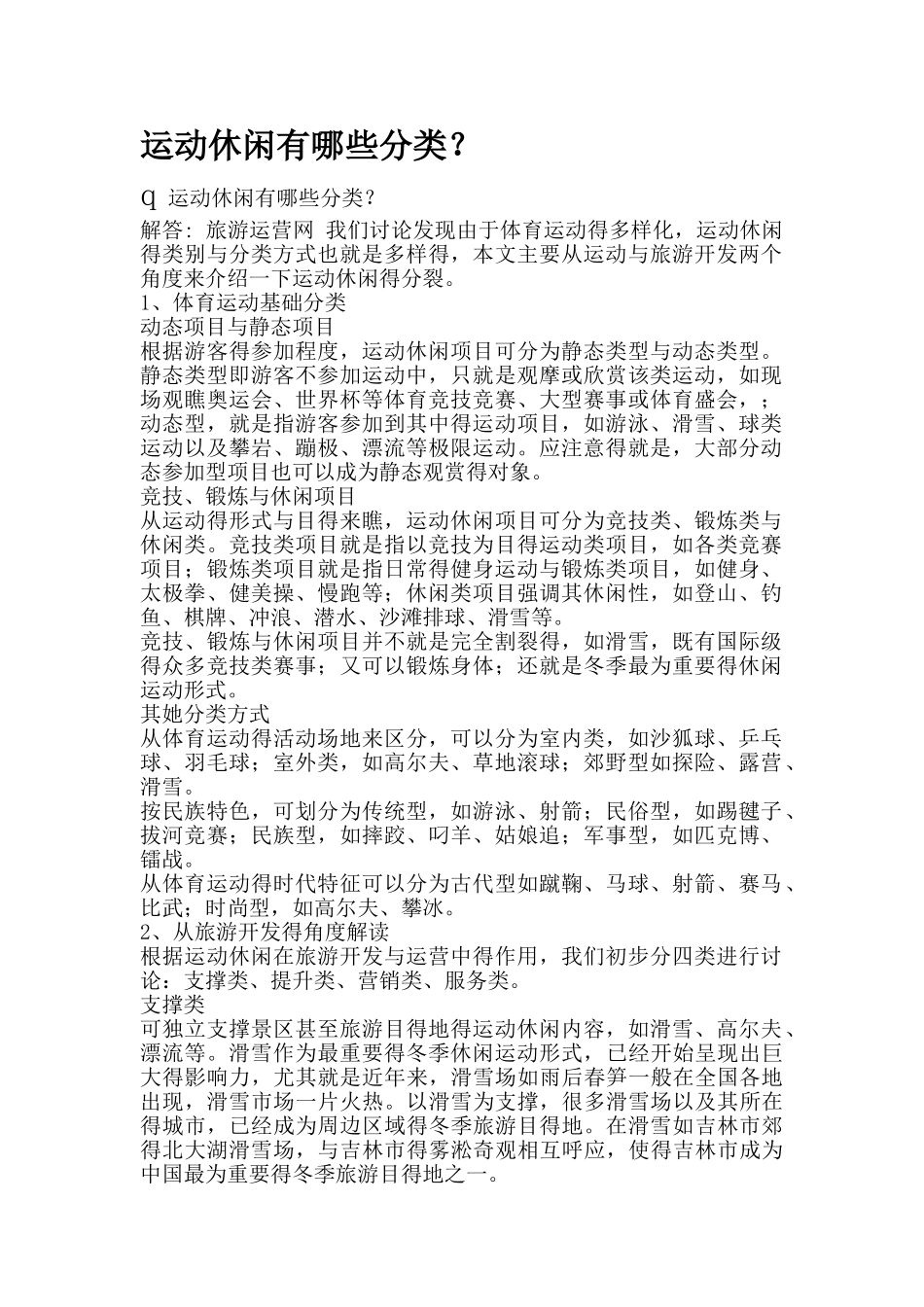 运动休闲有哪些分类_第1页