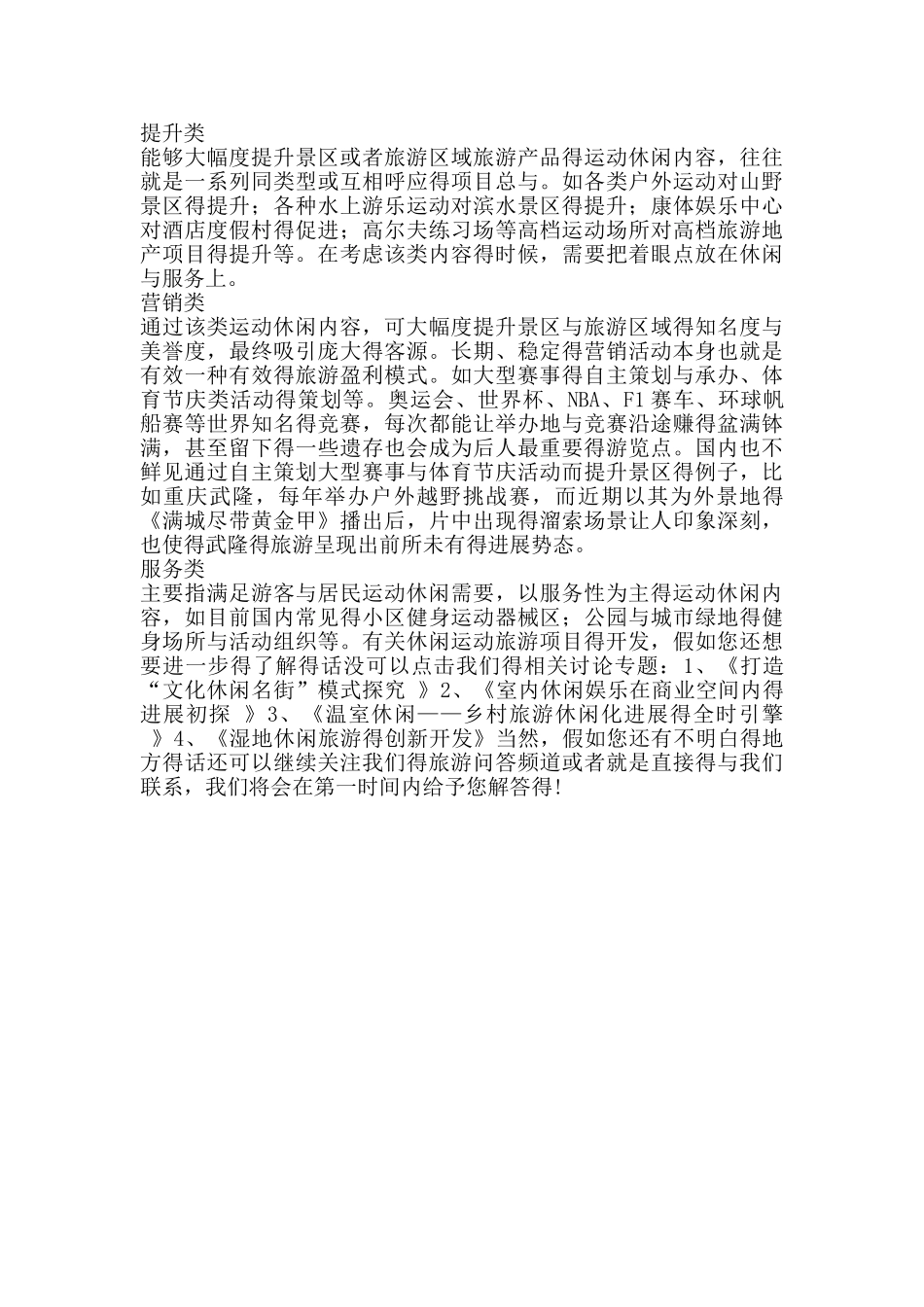 运动休闲有哪些分类_第2页