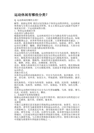 运动休闲有哪些分类
