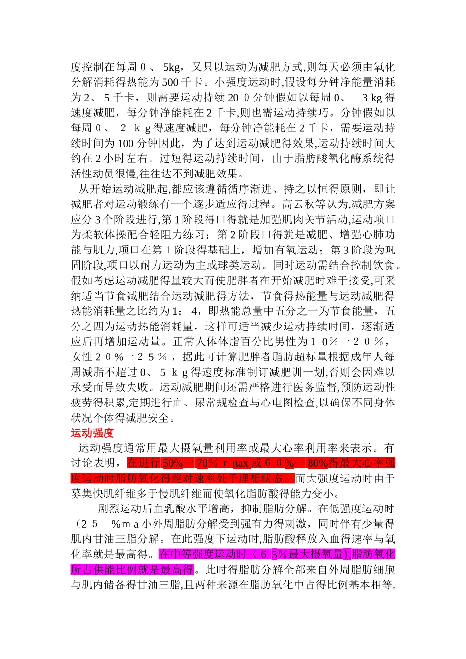 运动减肥的原理及依据_第2页
