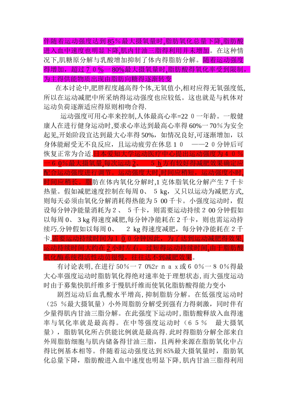 运动减肥的原理及依据_第3页