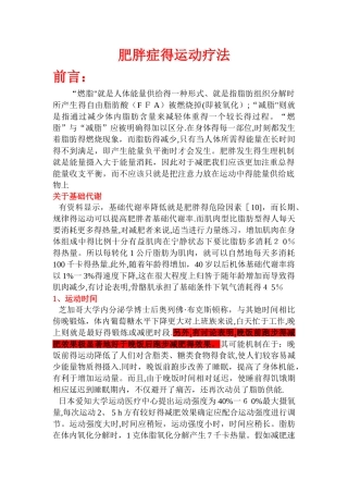 运动减肥的原理及依据