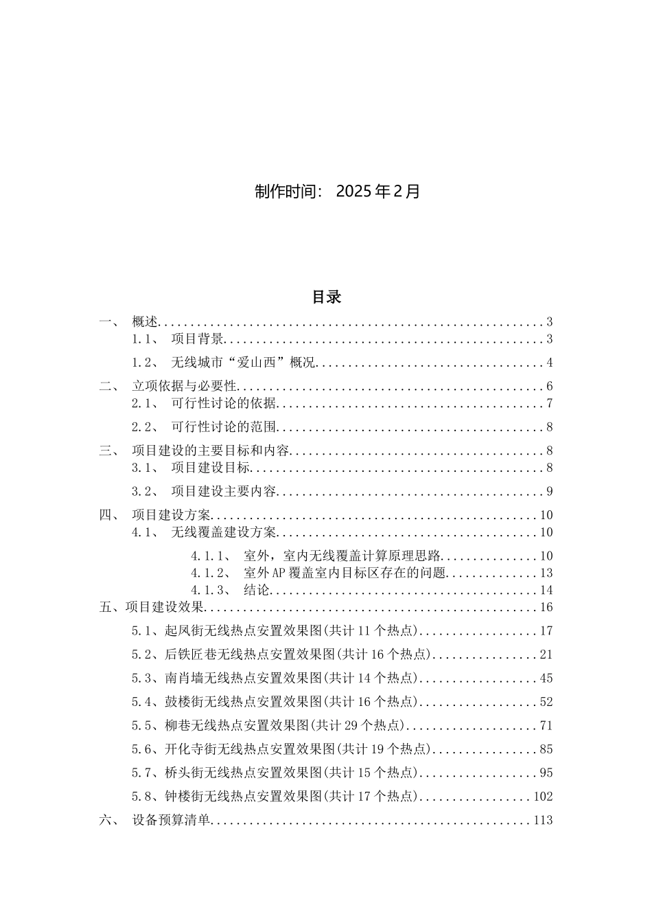 迎泽商圈无线覆盖可行性研究报告_第2页