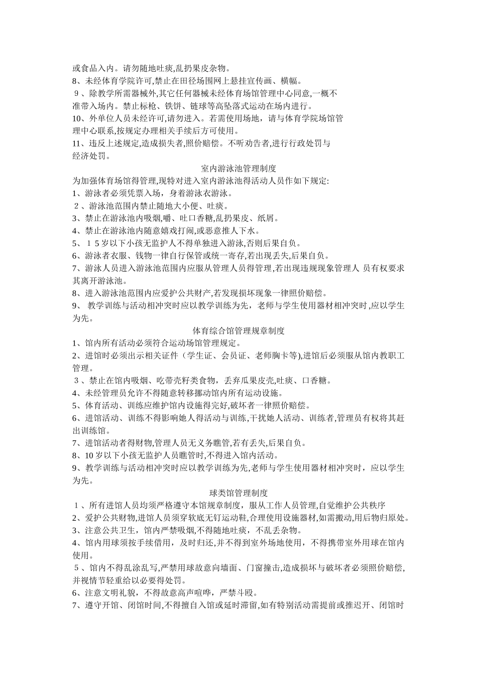 运动场馆管理规定_第2页