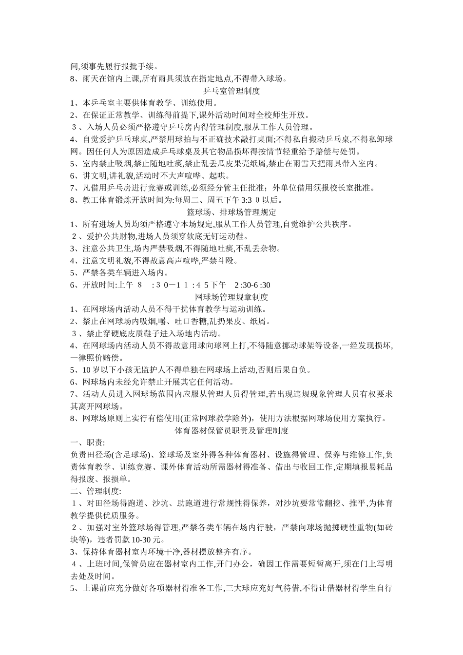 运动场馆管理规定_第3页