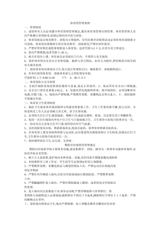 运动场馆管理规定