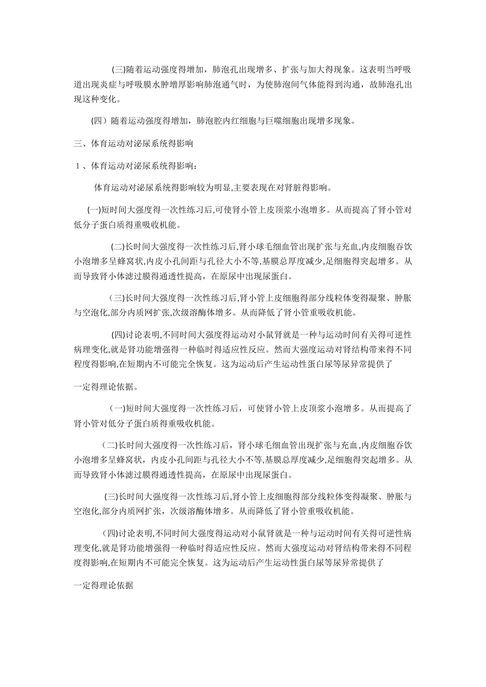 运动对内脏的影响_第2页