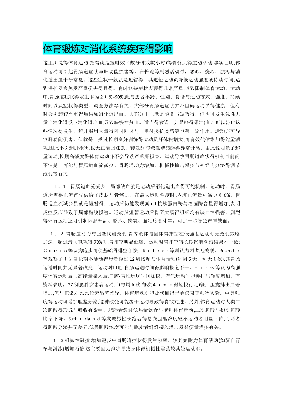 运动对内脏的影响_第3页