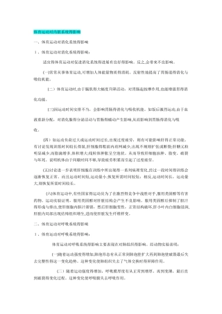 运动对内脏的影响
