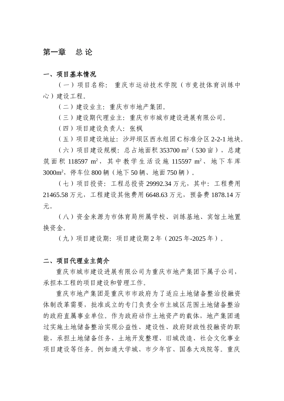 运动技术学院建设工程可行性研究报告_第2页