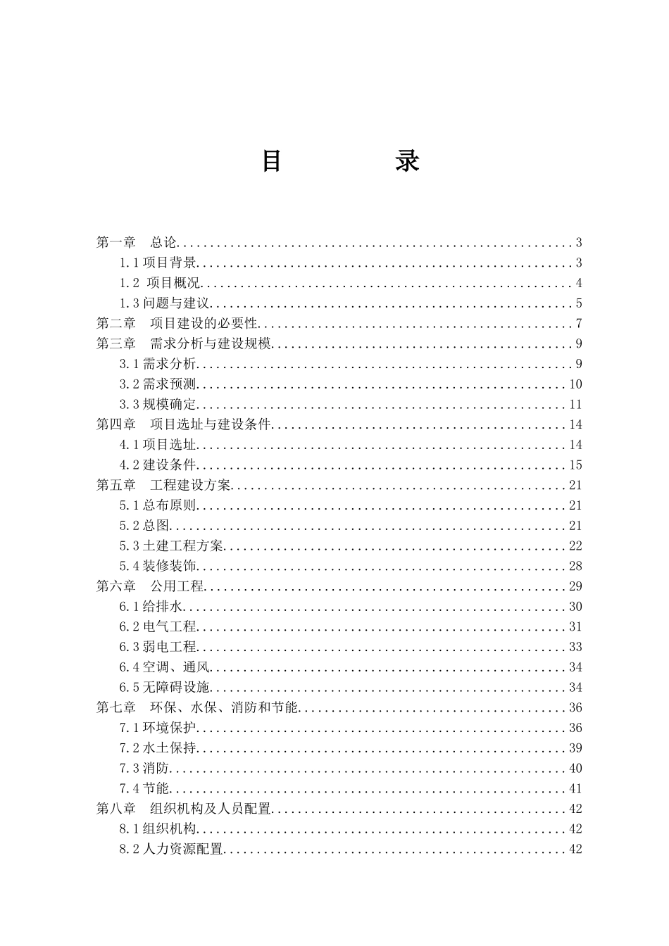 运动健身中心可行性研究报告_第2页