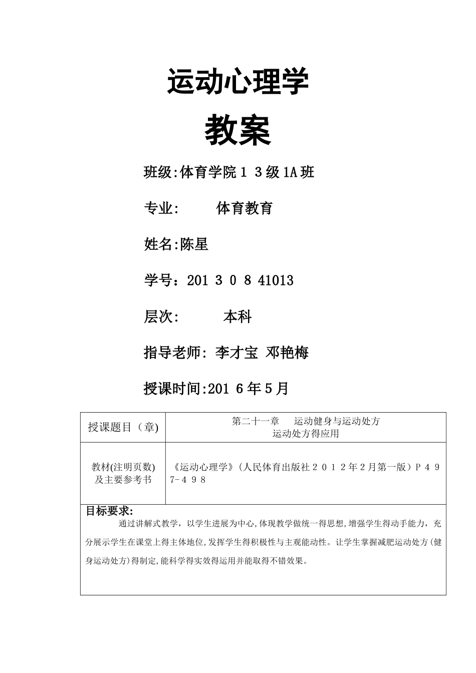 运动生理学 减肥运动处方教案_第1页