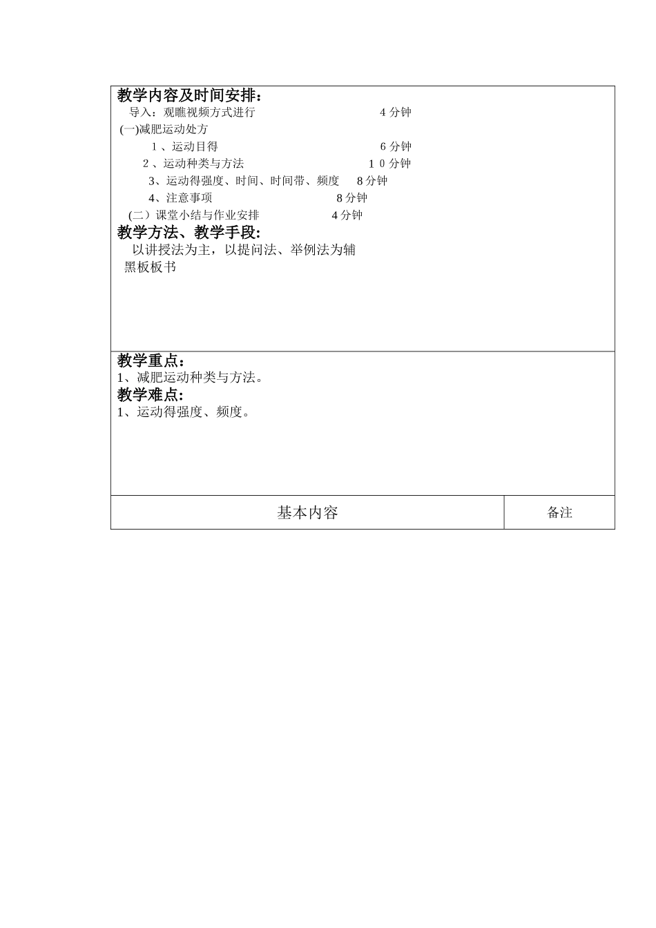 运动生理学 减肥运动处方教案_第2页