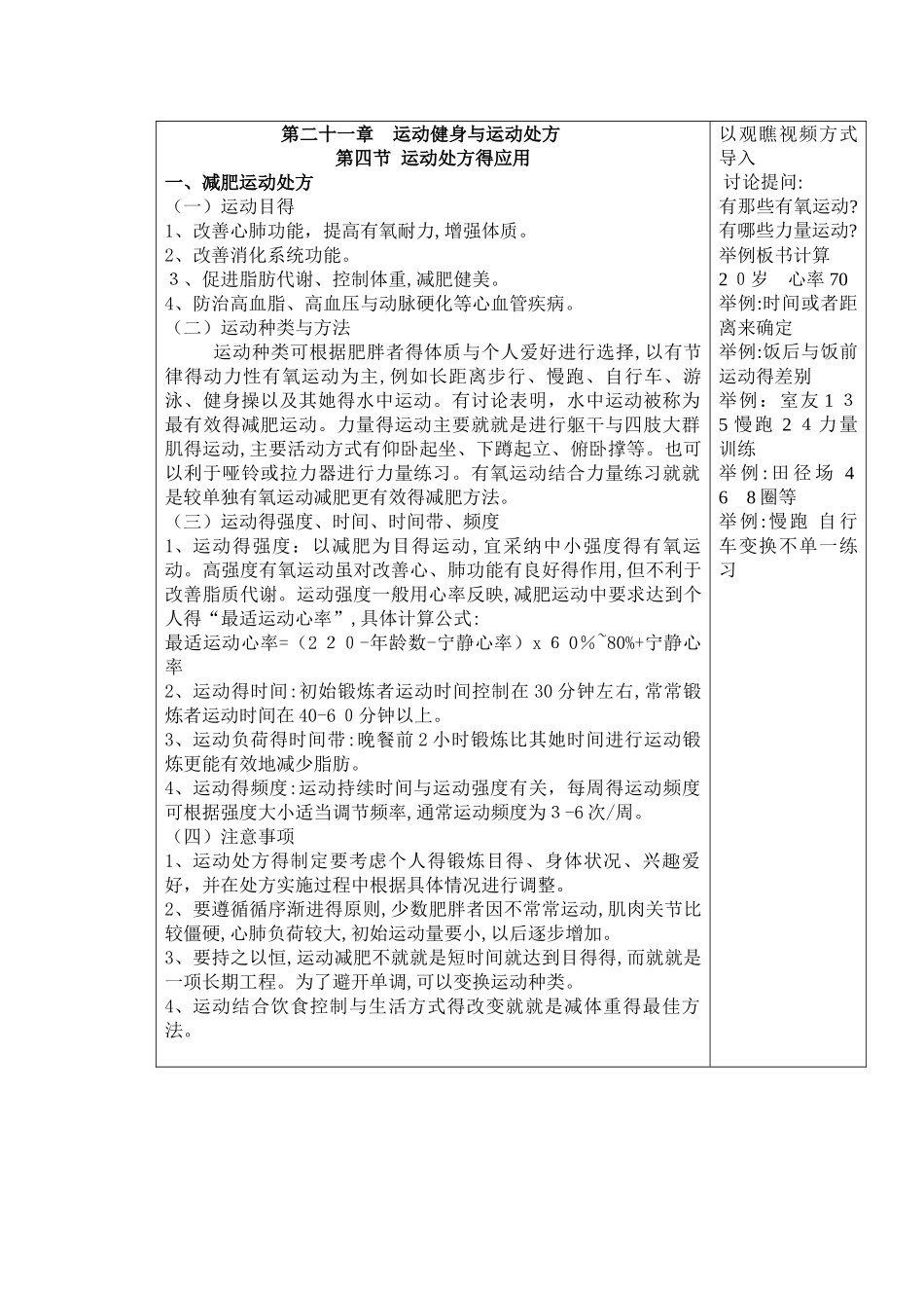 运动生理学 减肥运动处方教案_第3页