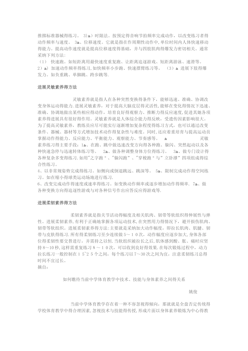 运动技能和身体素质的相关概念及其一般性发展方法_第3页