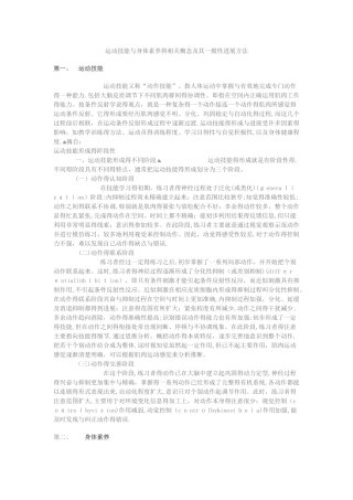 运动技能和身体素质的相关概念及其一般性发展方法