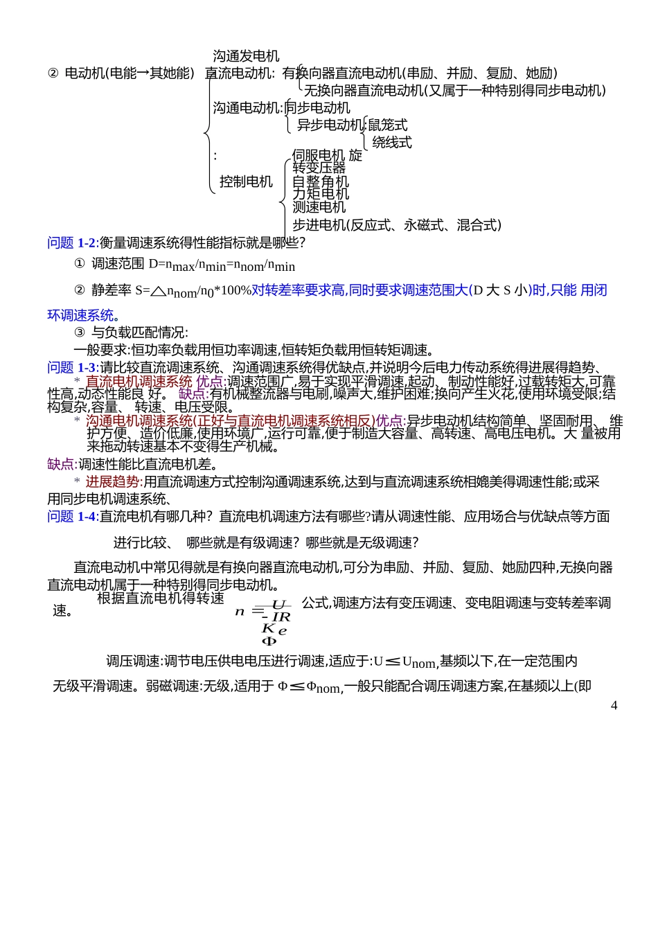 运动控制系统试题库_第3页