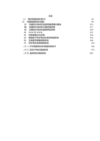 运动控制系统试题库