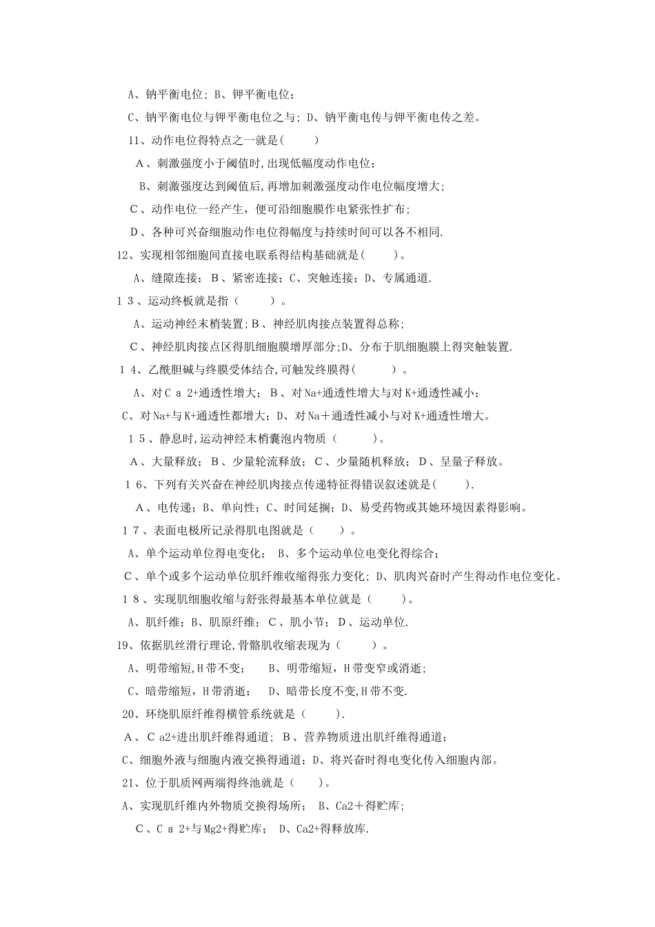 运动生理学选择题_第3页