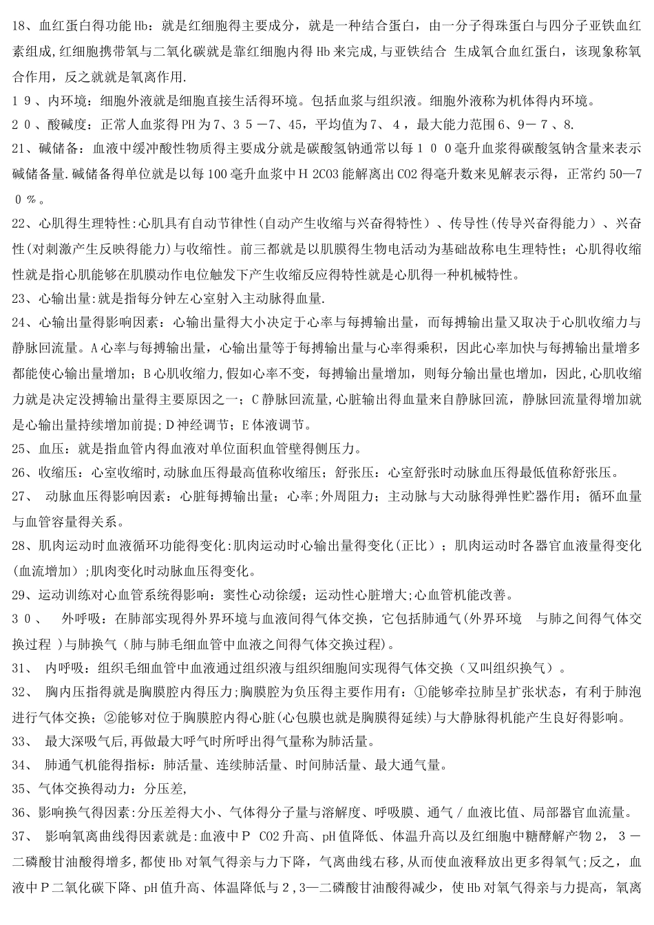 运动生理学名词解释_第2页