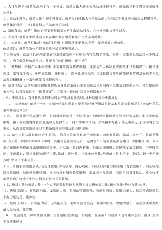 运动生理学名词解释