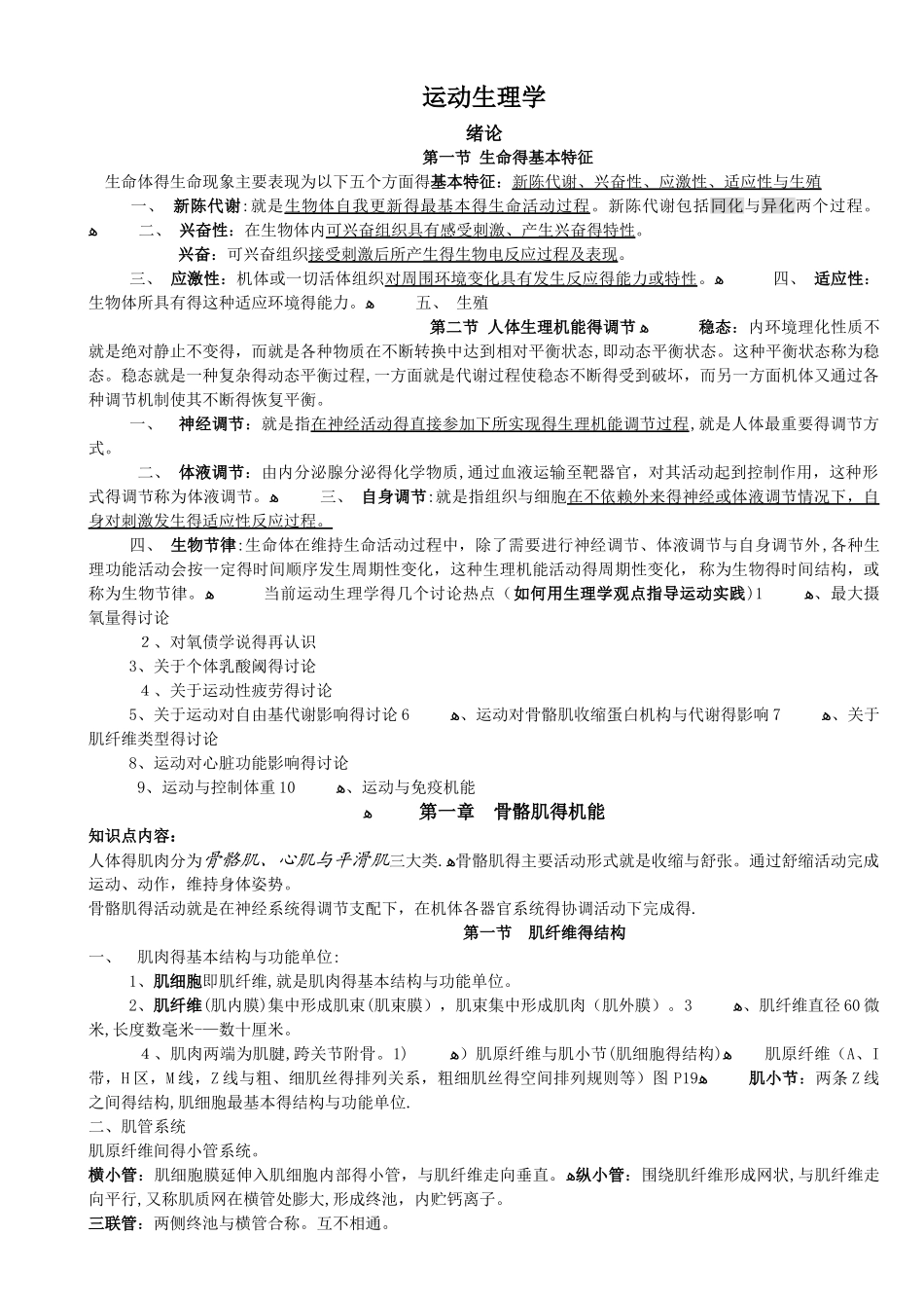 运动生理学笔记整理_第1页