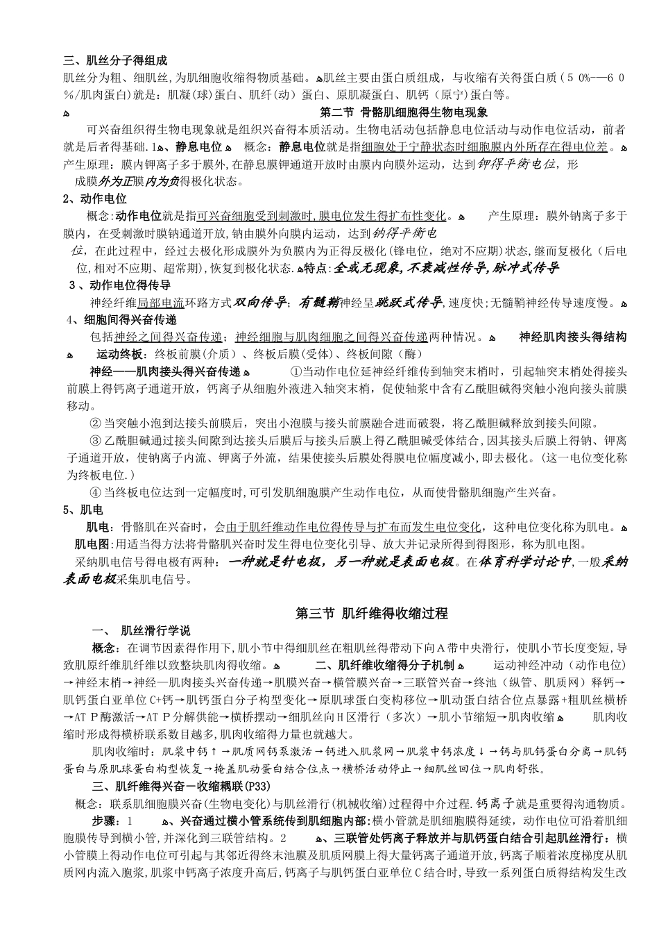 运动生理学笔记整理_第2页
