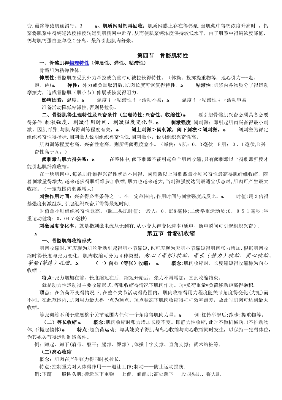 运动生理学笔记整理_第3页