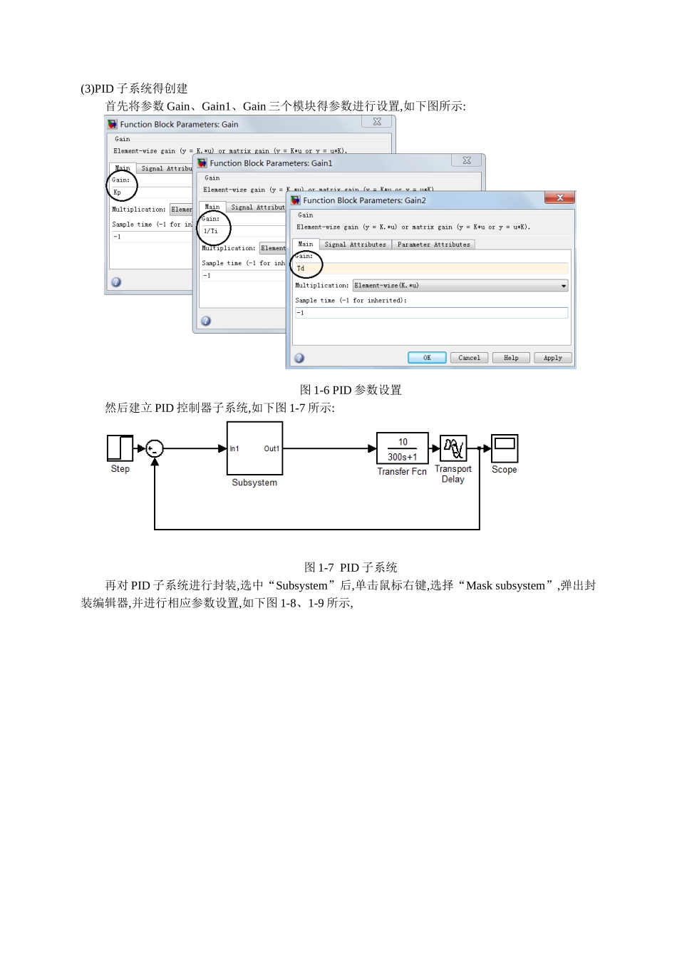 运动控制系统仿真实验讲义_第3页