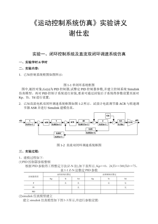 运动控制系统仿真实验讲义