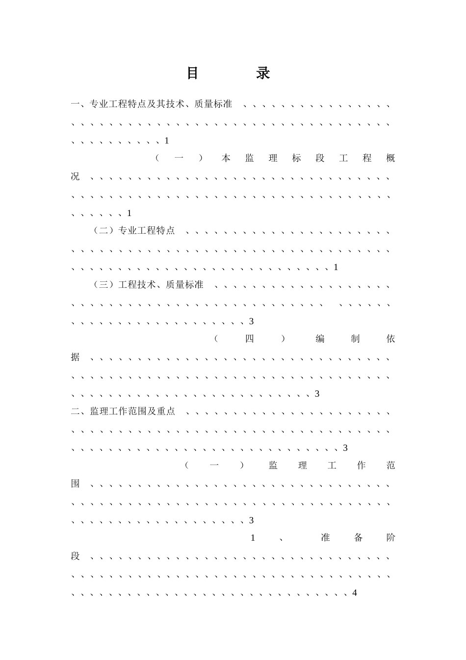 运架梁施工安全监理实施细则_第1页