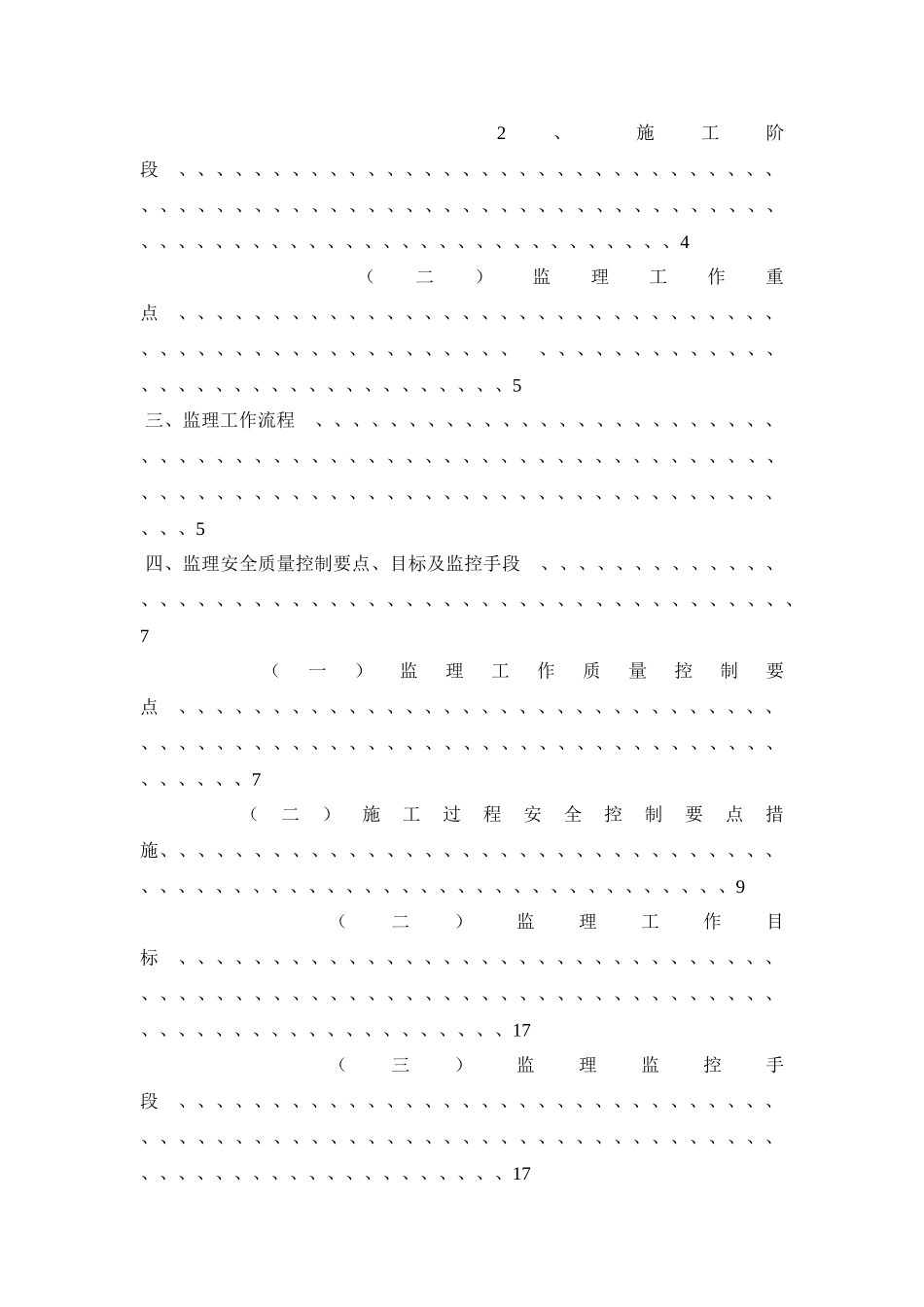 运架梁施工安全监理实施细则_第2页