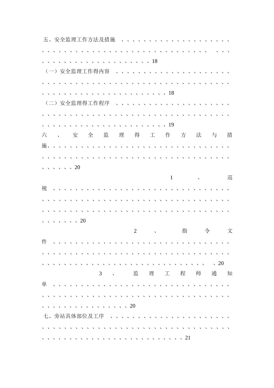 运架梁施工安全监理实施细则_第3页