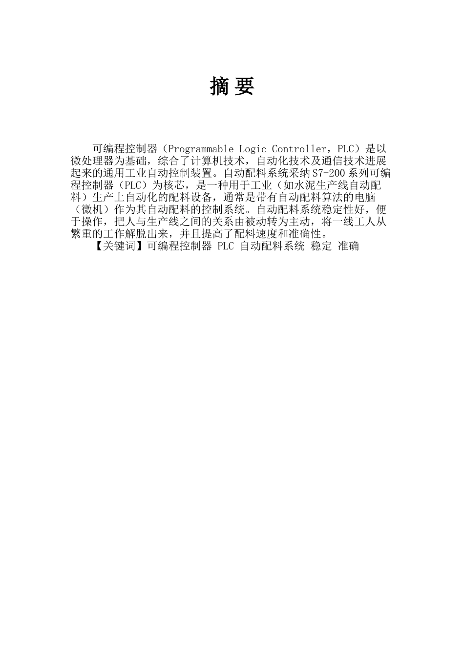 运料小车plc课程设计-毕业论文_第1页