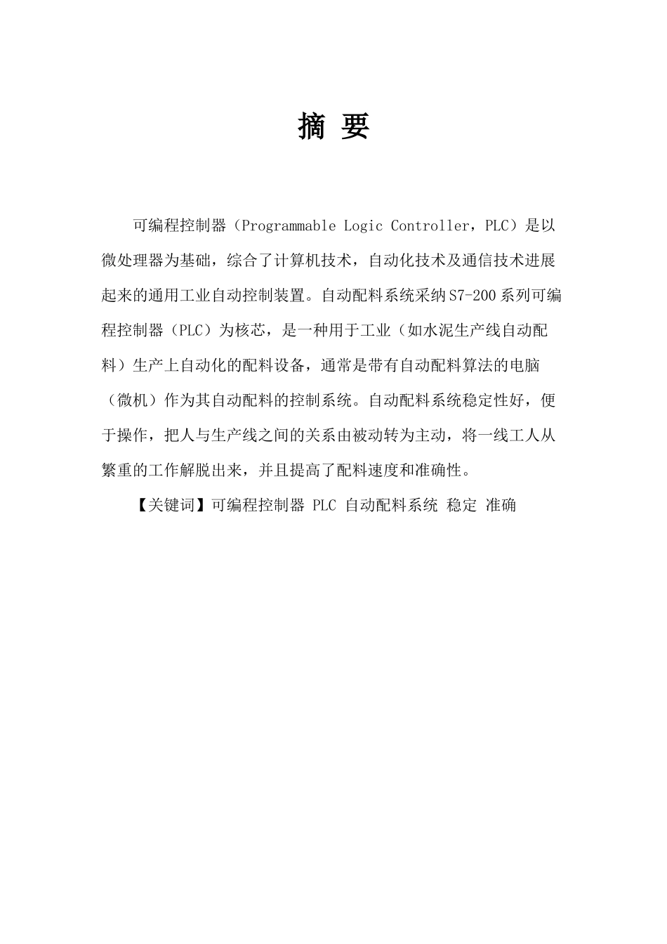 运料小车plc课程设计_第1页