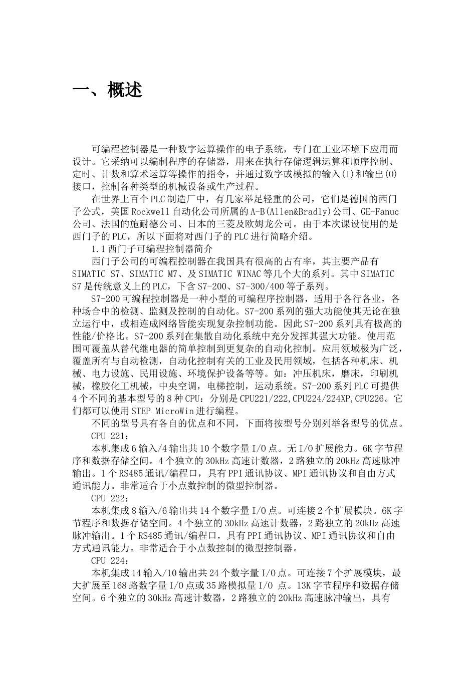 运料小车plc课程设计_第3页