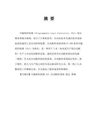 运料小车plc课程设计
