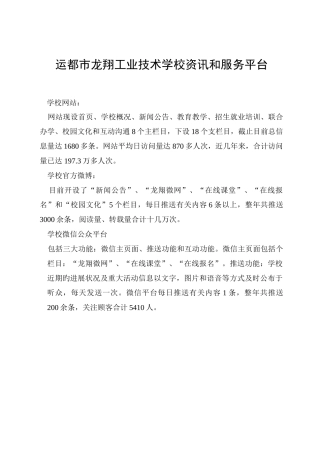 运城市龙翔工业技术学校资讯和服务平台