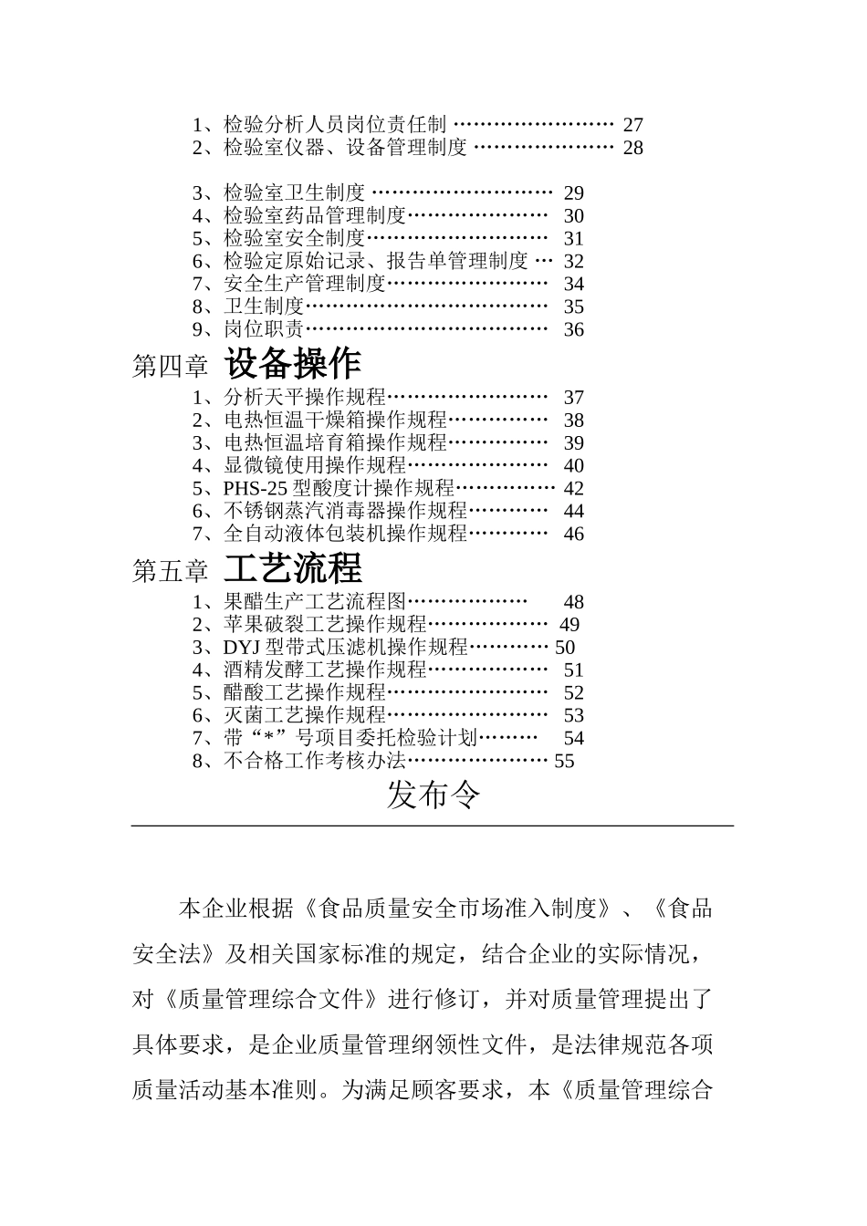 运城市风陵渡开发区驰成醋厂质量管理文件质量管理手册2025_第2页
