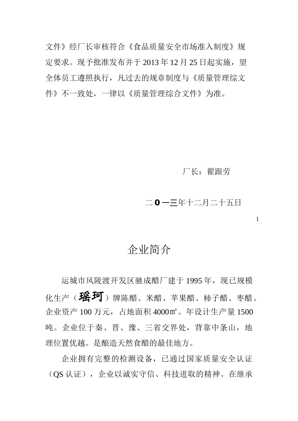 运城市风陵渡开发区驰成醋厂质量管理文件质量管理手册2025_第3页