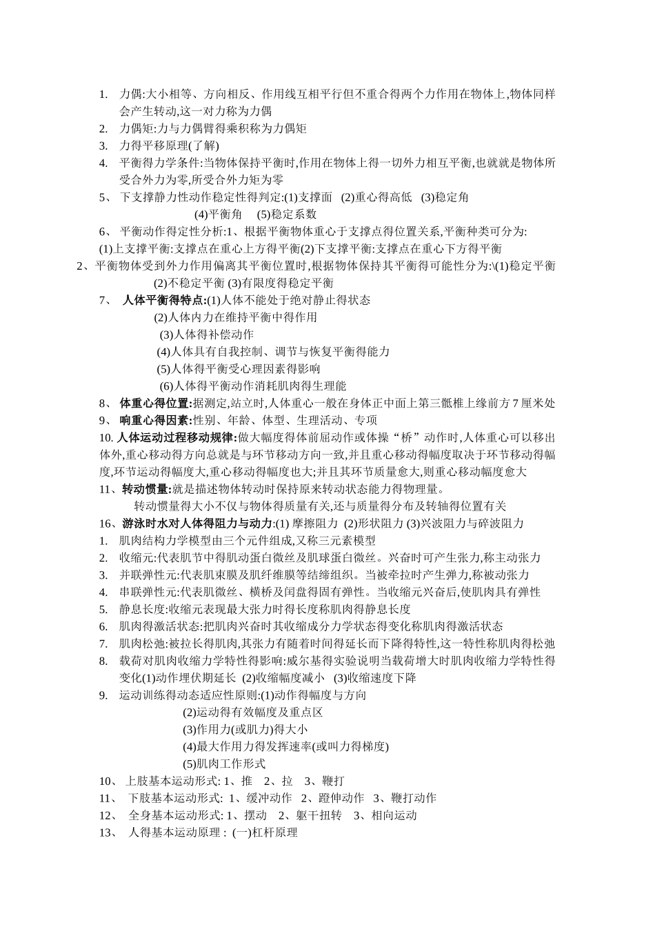 运动生物力学总复习资料_第2页