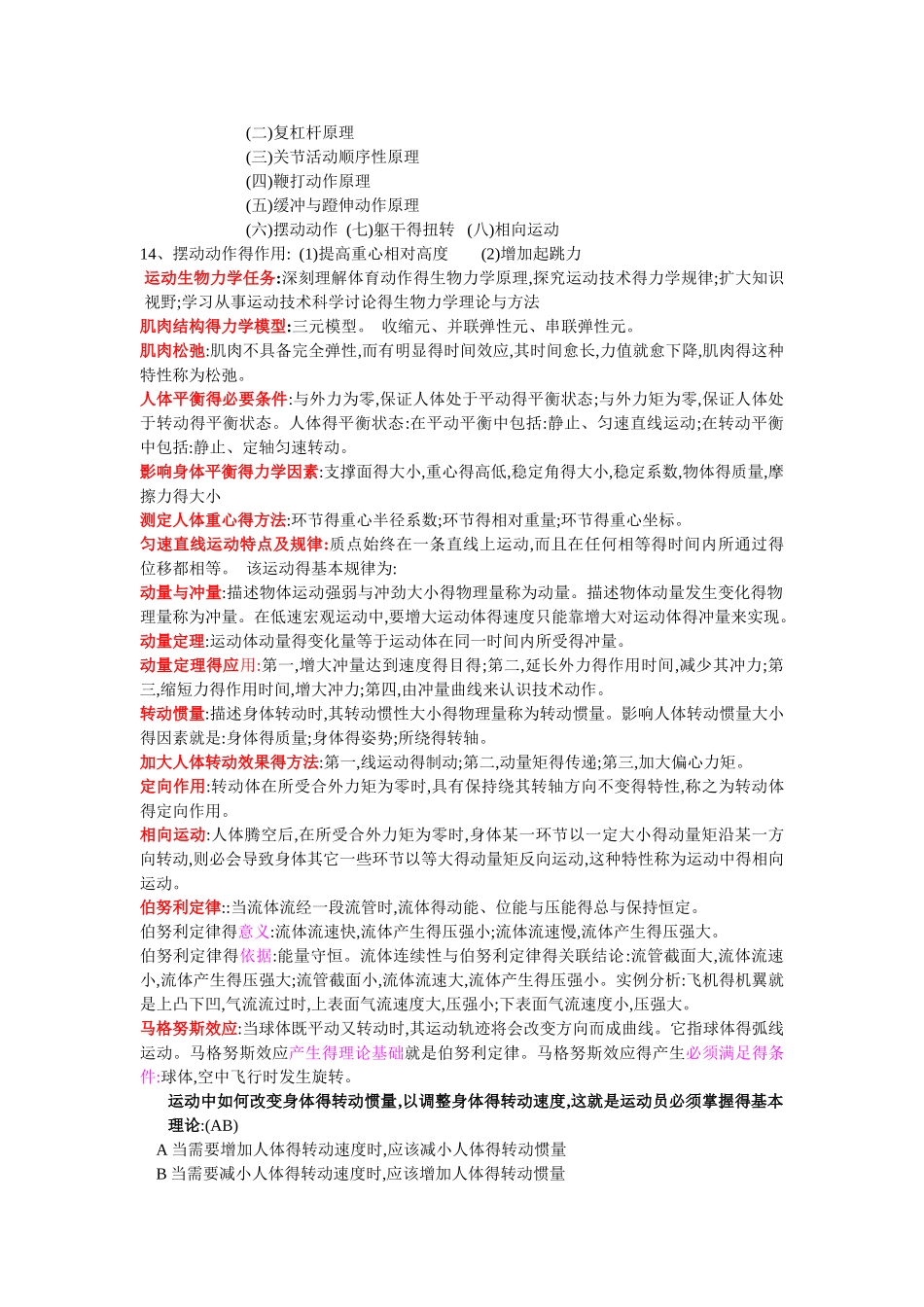 运动生物力学总复习资料_第3页